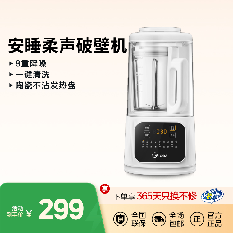 安睡破壁机 1.5L容量 8重降噪 陶瓷不沾发热盘 一键清洗 MJ-PB40D53 