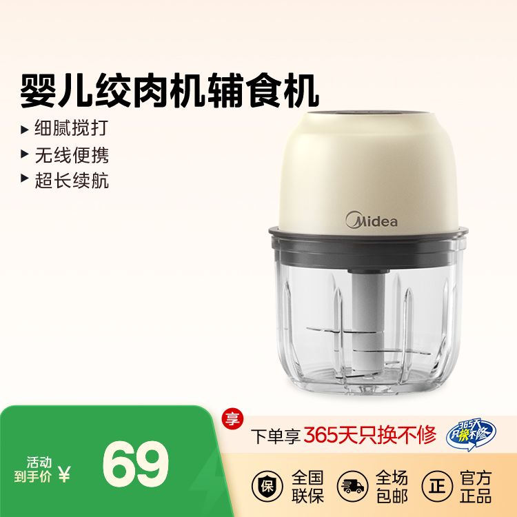 婴儿绞肉机辅食机  USB无线充电  MJ-MC05Q1-403
