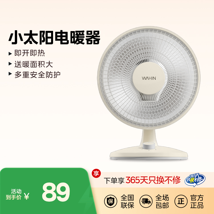 小太阳电暖器取暖器 即开即热 送暖面积大 多重安全防护 WH-NPT06P01 