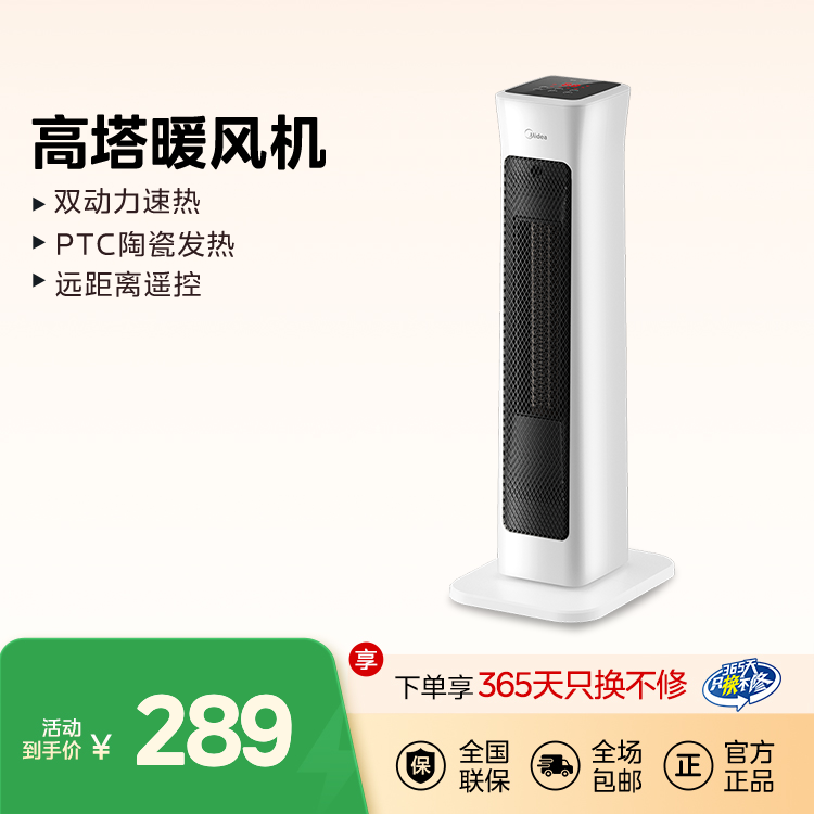 美的高塔暖风机 双动力速热 PTC陶瓷发热 远距离遥控 24小时预约 HFU20GR