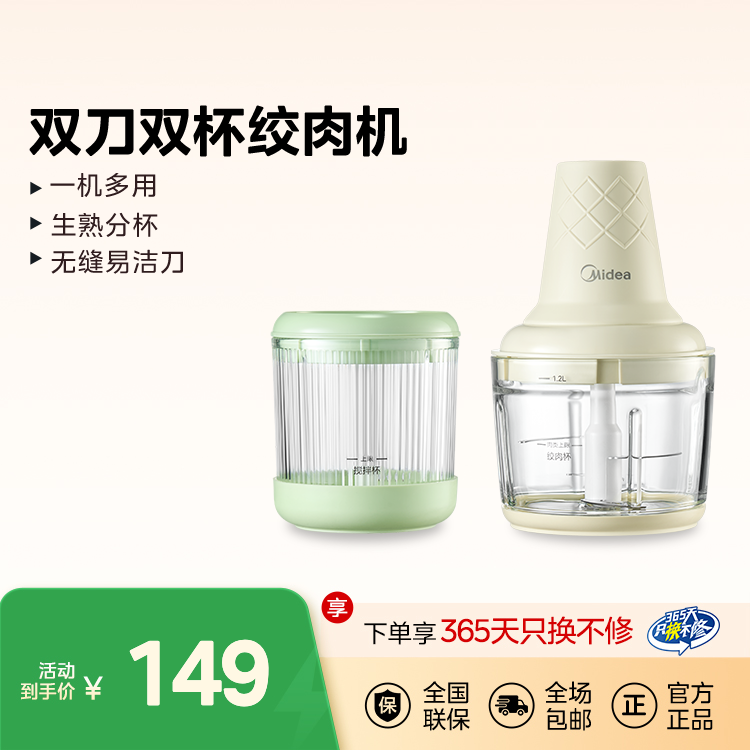 美的家用绞肉机 生熟双杯 无缝易清洁 MJ-JCS02