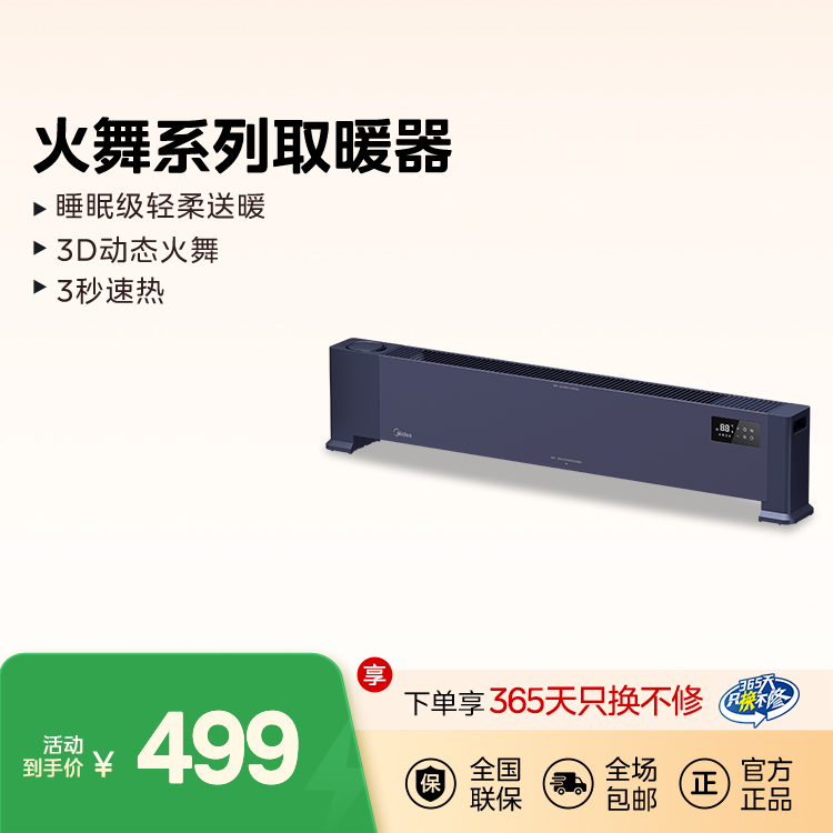 踢脚线电暖器 遥控火焰直板暖风机 3D动态火舞 3秒速热 NDU-FYS 