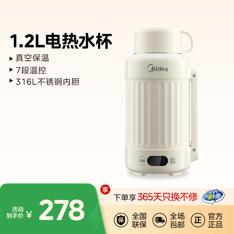 美的电热水杯 1.2L 真空保温 316L不锈钢内胆 7段温控  MK-DB12X18-Pro