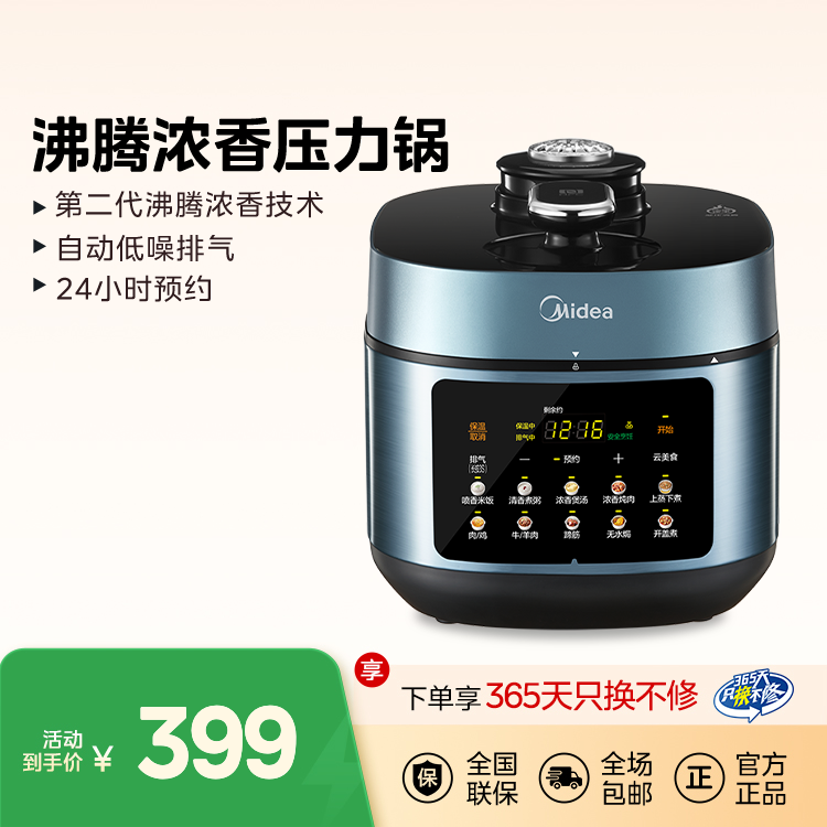 电压力锅 5L 第二代沸腾浓香技术 自动低噪排气 24小时预约 MY-C551N