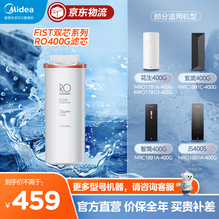 RO滤芯400G-2年 适用花生/玄武/麒麟J400S MRO1791D/1891A-400G