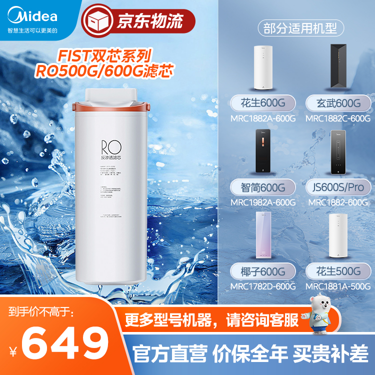 RO滤芯500G/600G-3年 适用花生(500G/600G)//玄武/椰子/麒麟J600S