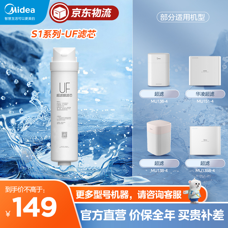 S1-UF滤芯1.5-2年 适用超滤MU136-4/MU151-4/MU138-4/MU135B-4