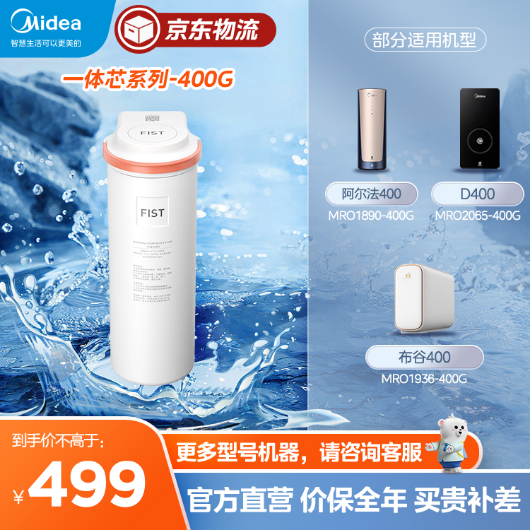 一体化滤芯-1年 适用D400/阿尔法/布谷400(20年后生产) MRO1890/ MRO2065