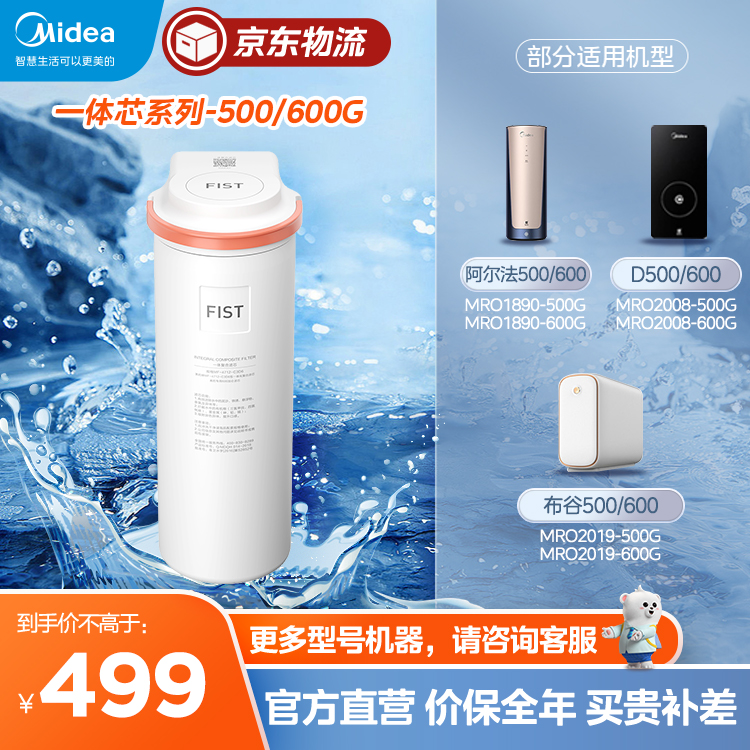 一体化滤芯-1.5年 适用阿尔法500/600G D500/D600 布谷500/600G