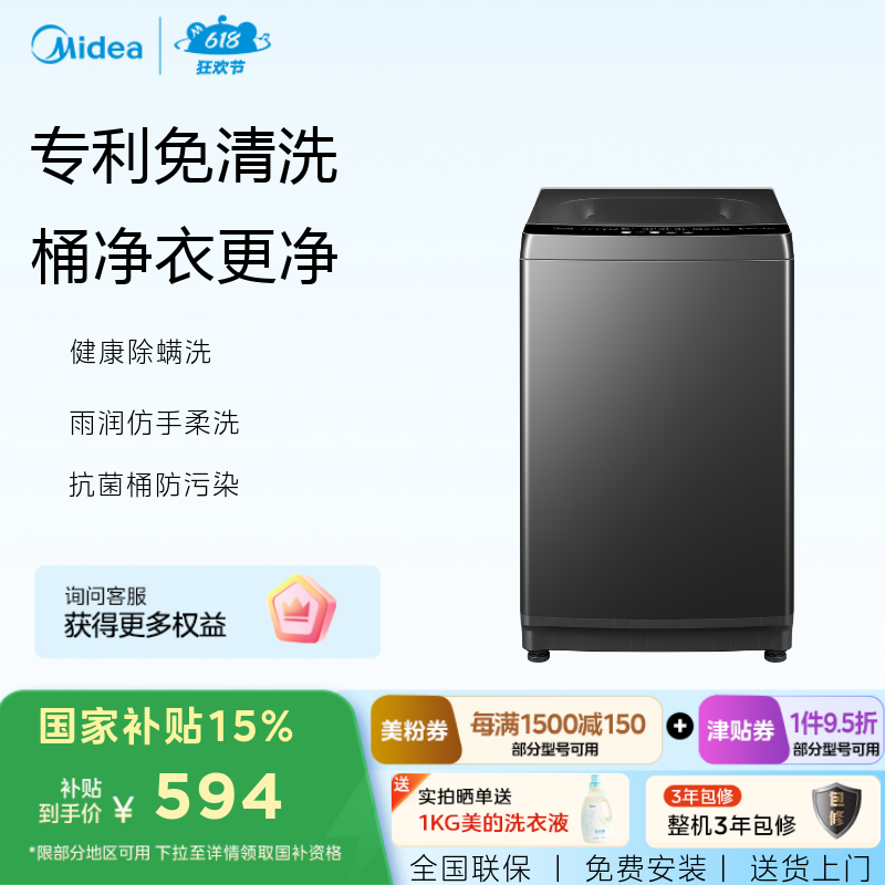美的10KG波轮洗衣机 专利免清洗抗菌除螨柔洗防生锈 MB100V36T