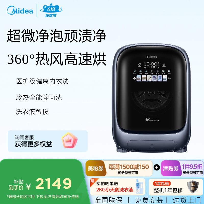 小天鹅内衣洗衣机 超微净泡 洗衣液智投 冷热全能除菌洗 TND10QDIWUE
