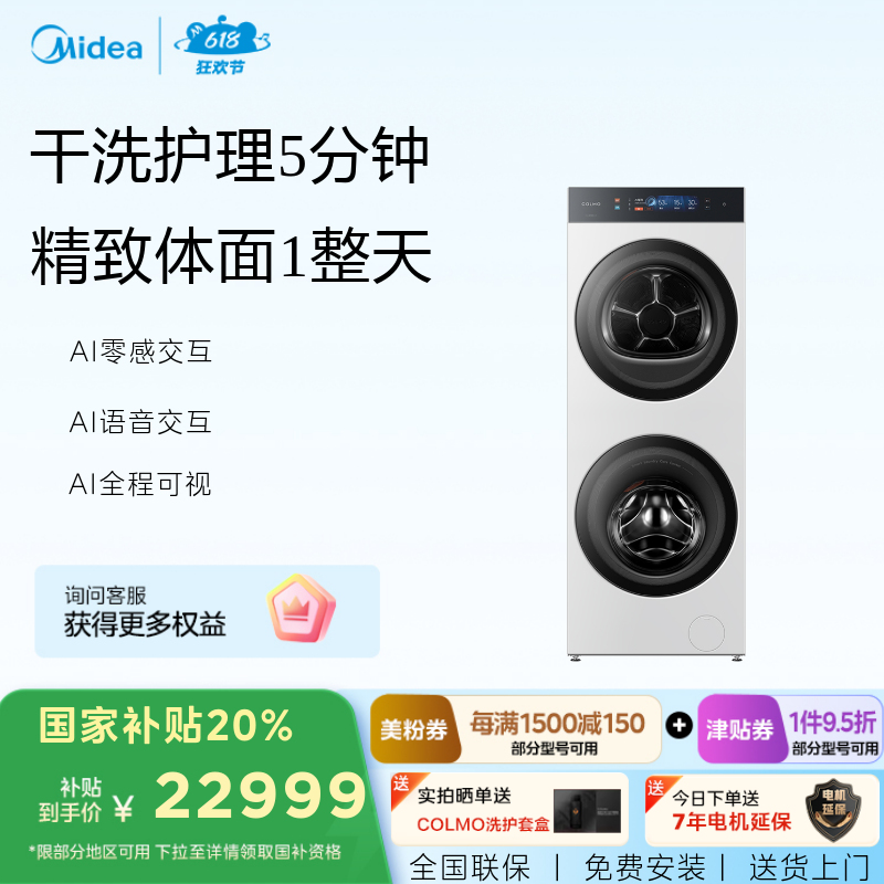 【COLMO】洗烘套装 AI轻干洗3.0 CLA22W-T1