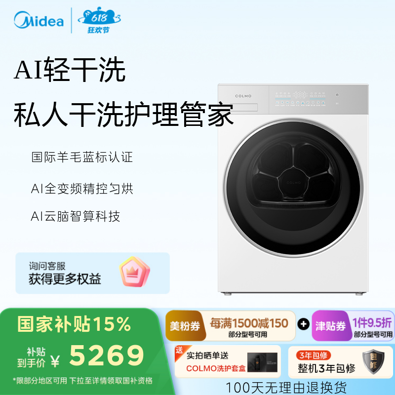 【COLMO】北极星纯平全嵌10kg干衣机 AI轻干洗 CHZ10W-C2