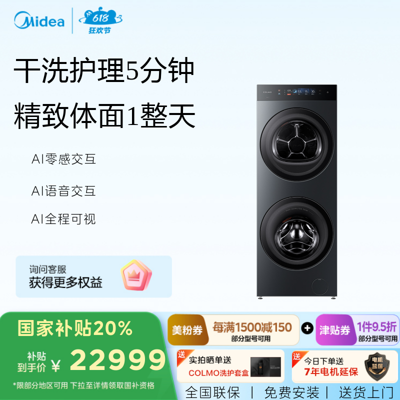 【COLMO】洗烘套装 AI轻干洗3.0 CLA22-T1
