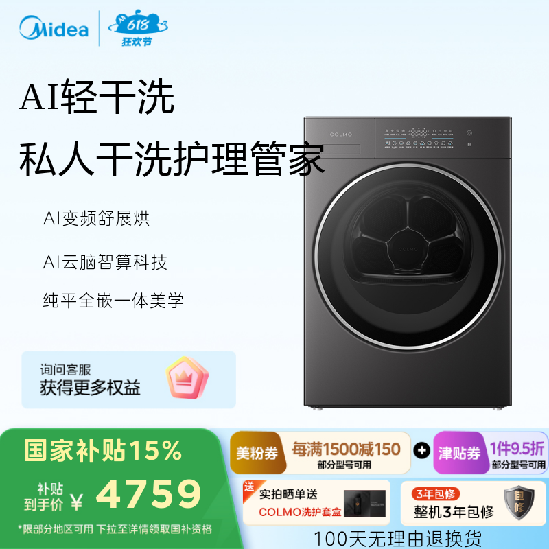 【COLMO】睿极纯平全嵌C1 10kg干衣机 AI轻干洗 智能变频热烘 CHZ10H-C1