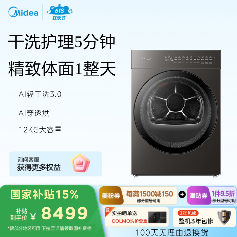 【COLMO】12kg大容量干衣机 AI轻干洗 CHA12H-HS1