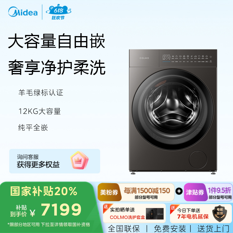 COLMO 新象系列 12KG滚筒洗衣机 纯平全嵌 净护柔洗 CGU12H-HS1