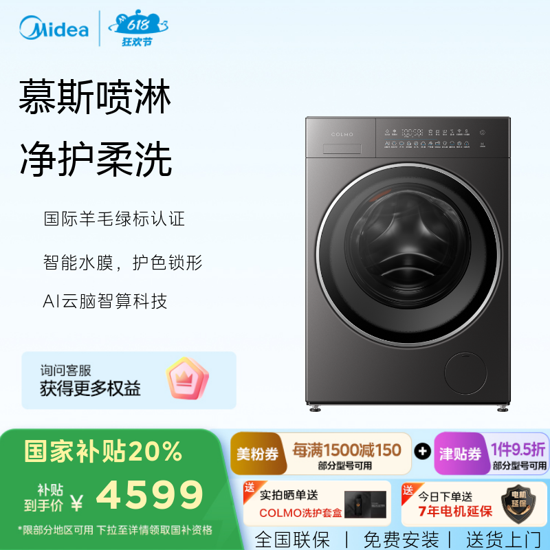 COLMO 黑珍珠洗衣机10KG滚筒单洗 慕斯喷淋净护柔洗纯平全嵌 CGU10H-C3