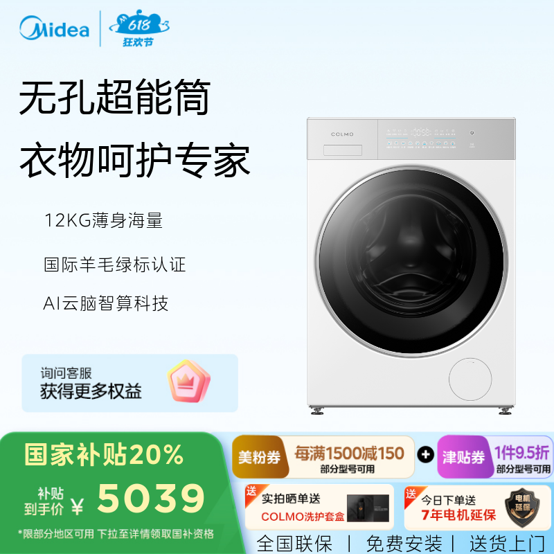 COLMO北极星洗衣机 12KG滚筒单洗 纯平全嵌AI智慧洗护 CG12W-C2