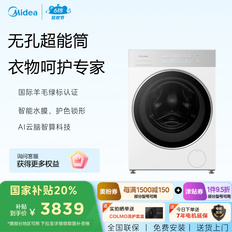 【COLMO】北极星纯平全嵌10kg滚筒洗衣机 无孔内筒 AI云脑智算  CG10W-C2