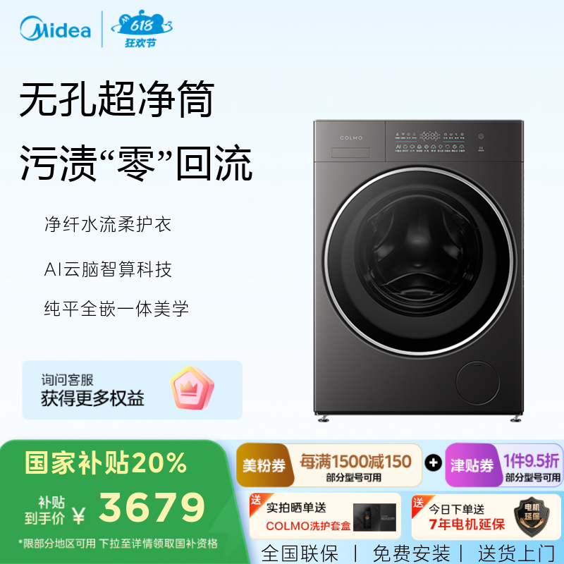 【COLMO】睿极纯平全嵌C1 10kg滚筒洗衣机 超净无孔内筒 CG10H-C1