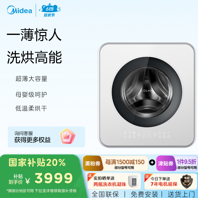 COLMO 新象壁挂洗烘一体机  低温柔烘 母婴级呵护 CD3W-X1 云璃白