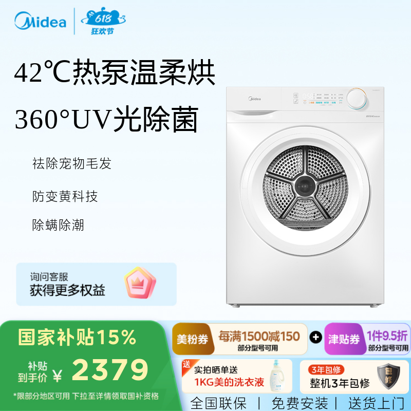 美的10KG烘干机 热泵温柔烘除菌除螨毛屑过滤防变黄 MH100V11F