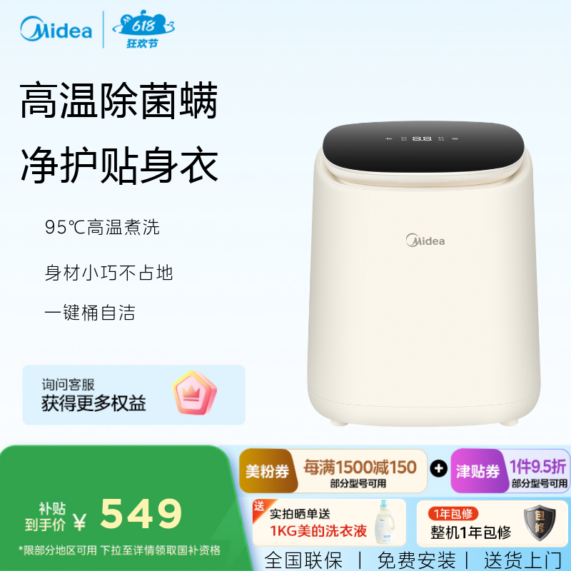 美的高温杀菌内衣清洗机MNB5VCAW0E