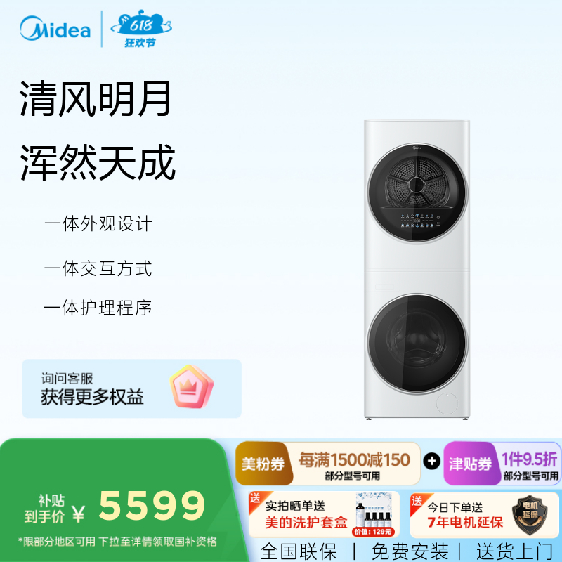 【新品】美的清风明月升级版洗烘护一体套装超薄全嵌MGH20VE5PRO