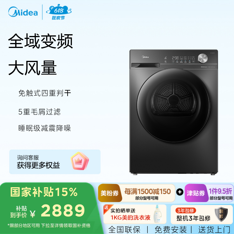 美的简尚系列10KG烘干机干衣机 全域变频 安静低耗 微缝嵌入 毛屑过滤 MH100VH36T