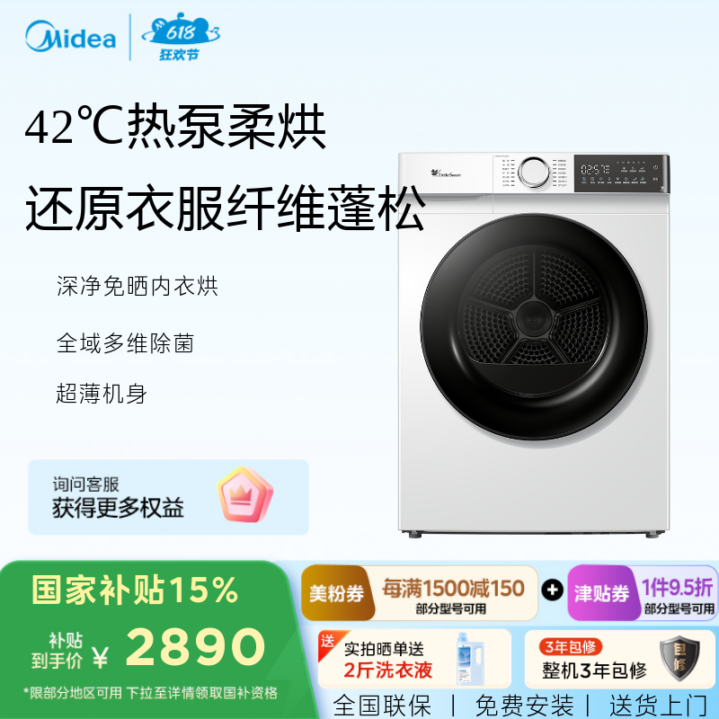 小天鹅10kg干衣机 热泵柔烘 超薄机身 TH100VH135W