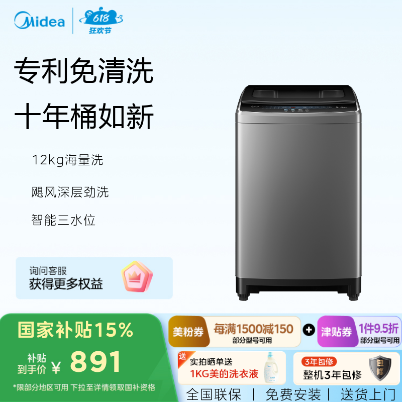 美的12kg波轮全自动洗衣机  专利免清洗 大容量 玄武灰 MB120V733E