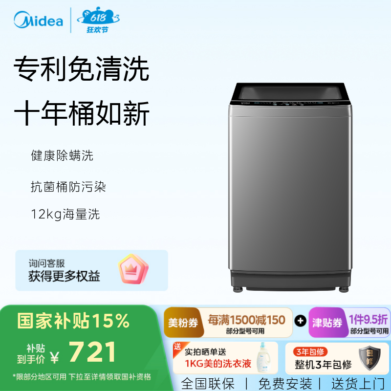 美的12kg波轮全自动洗衣机 大容量 玄武灰 MB120L1