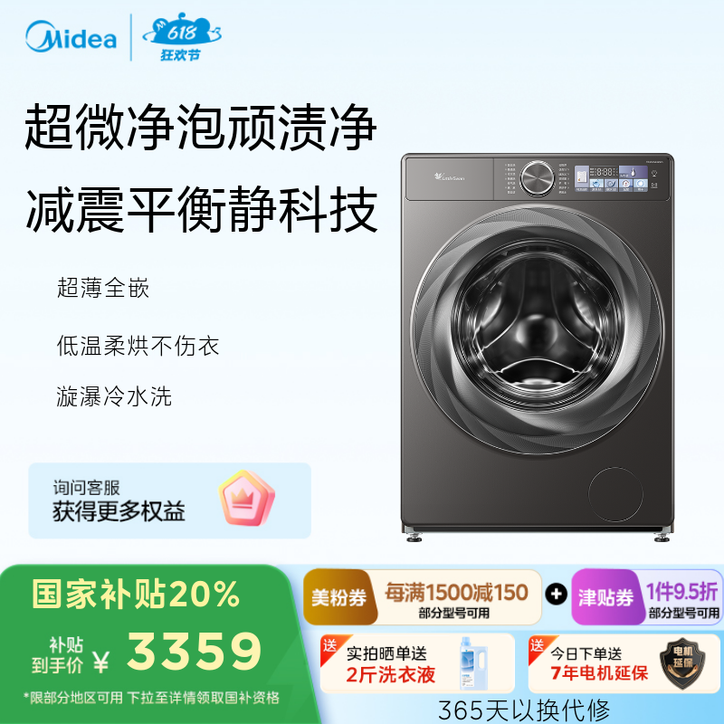 小天鹅小乌梅2.0 10KG滚筒洗干一体机 超薄全嵌 TD100S83PRO