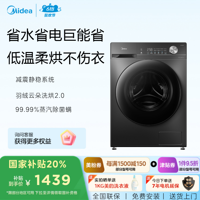 美的简尚系列10KG洗烘一体机 节能净速洗 1.1洗净比 低温柔烘 高温筒自洁 MD100V36T