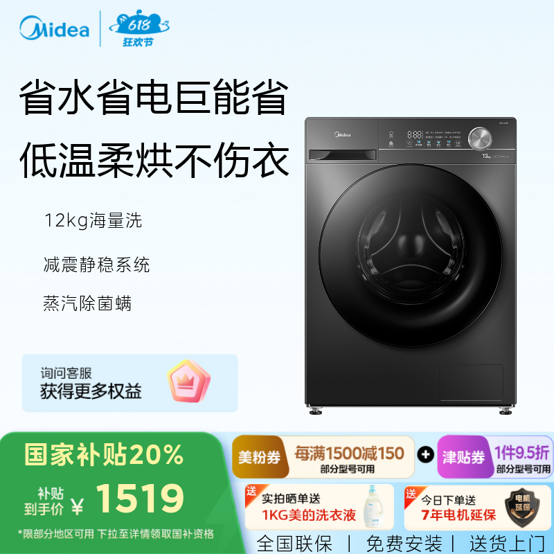 美的简尚系列12KG洗烘一体机 节能净速洗 低温柔烘 智能控温 蒸汽除菌螨 MD120V36T