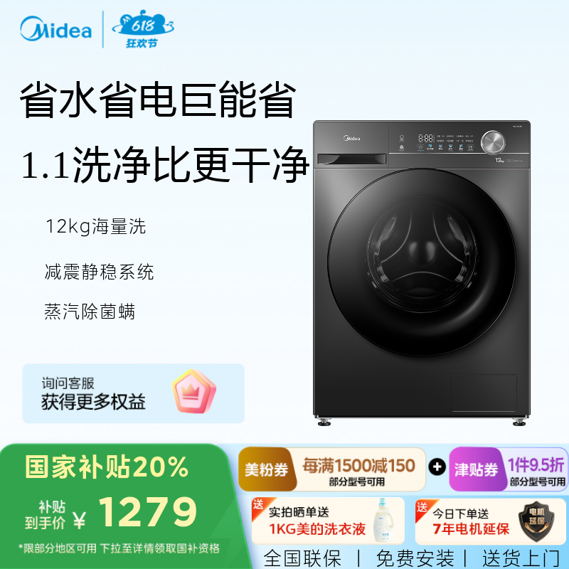 美的简尚系列12KG滚筒洗衣机 节能净速洗 专业羊毛洗 蒸汽除菌螨 MG120V36T