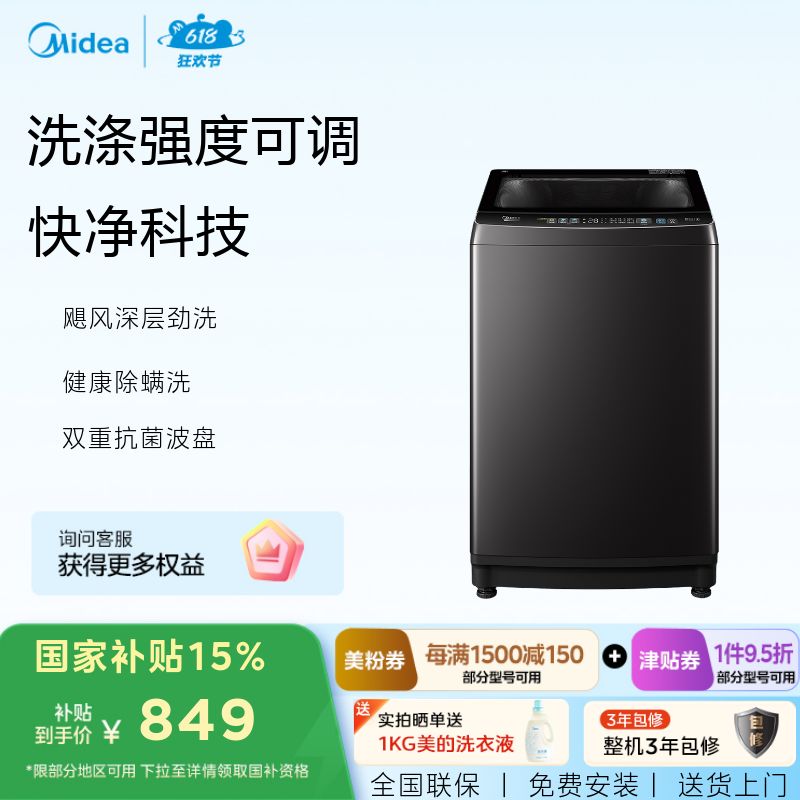 美的10KG波轮洗衣机 快净深层净洗除螨抗菌免清洗 MB100L1