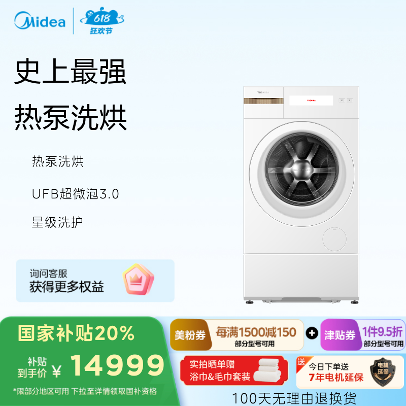 东芝X系列热泵洗烘一体机 12kg洗+7kg烘 纯平全嵌 UFB超微泡 DGH-127X20BW 