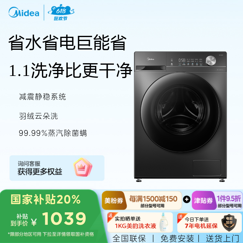 美的简尚系列10KG滚筒洗衣机 节能净速洗 1.1洗净比 蒸汽除菌螨 专业羊毛洗MG100V36T