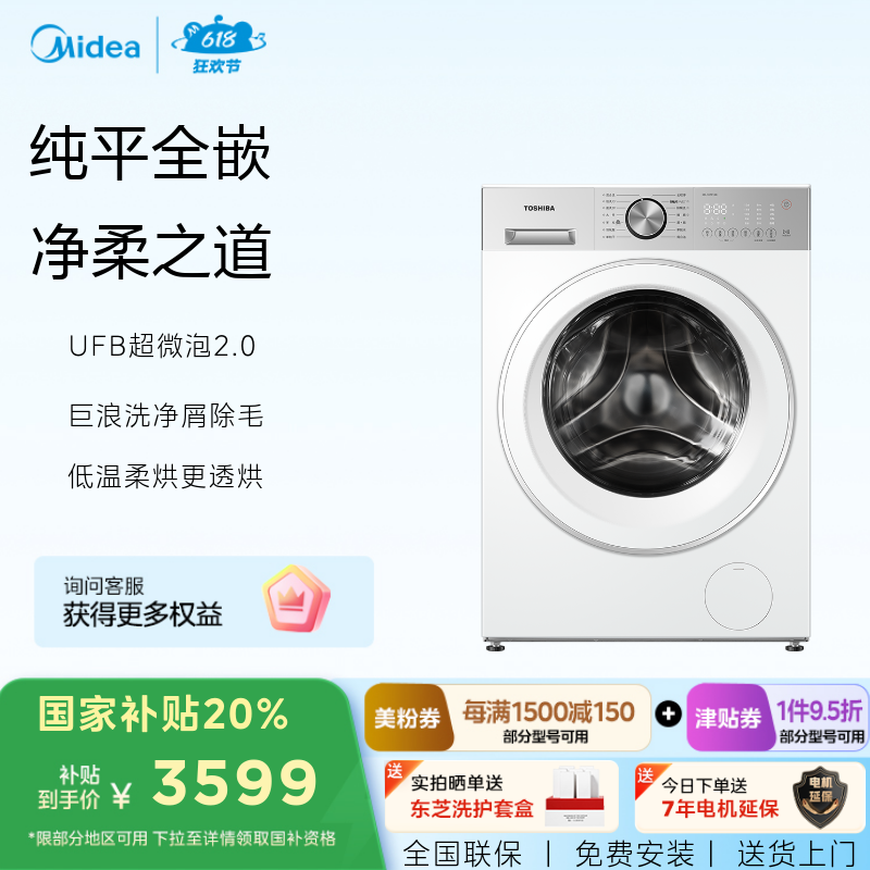 东芝10KG洗烘一体机 玉兔2.0PRO 纯平全嵌UFB超微泡2.0 DD-107T18B