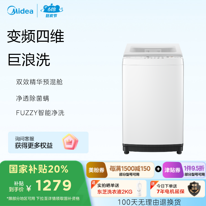 东芝10公斤变频全自动波轮洗衣机 除菌螨 四维护衣巨浪洗 DB-10T06D 梨川白