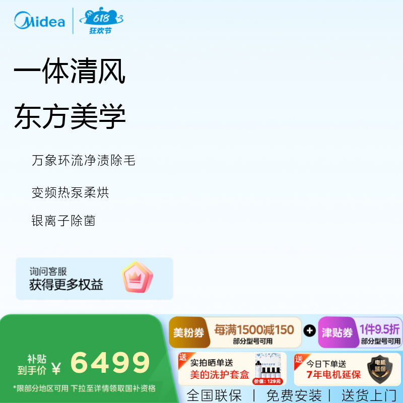美的清风明月洗烘塔-海盐白 万象环流 洗烘双变频 热泵柔烘 无孔内桶 MGH20AIR-W