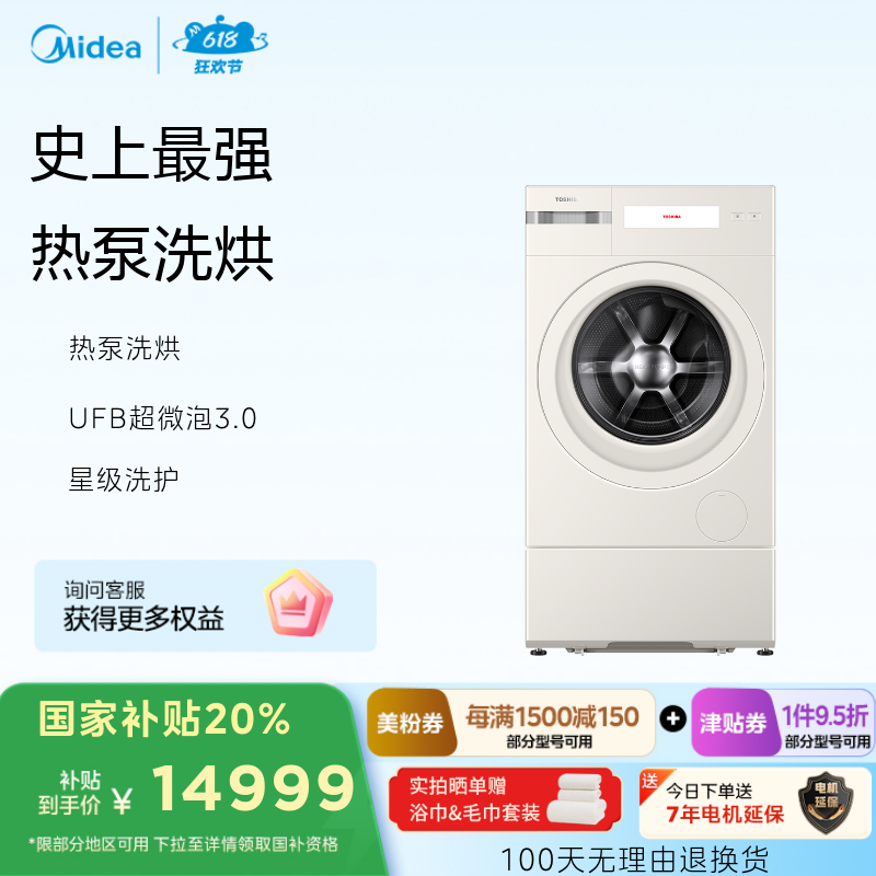 东芝景套系X20纯平全嵌热泵洗烘一体机 柔护鲜衣 DGH-127X20BA