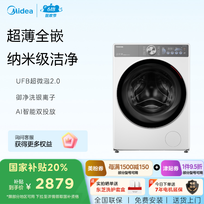 东芝10KG玉兔2.0超薄全嵌滚筒洗衣机UFB超微泡2.0DG-10T19BI  梨川白