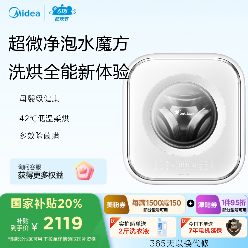 小天鹅3KG壁挂洗烘一体 超微净泡水魔方低温柔烘除菌螨 TD30M80W
