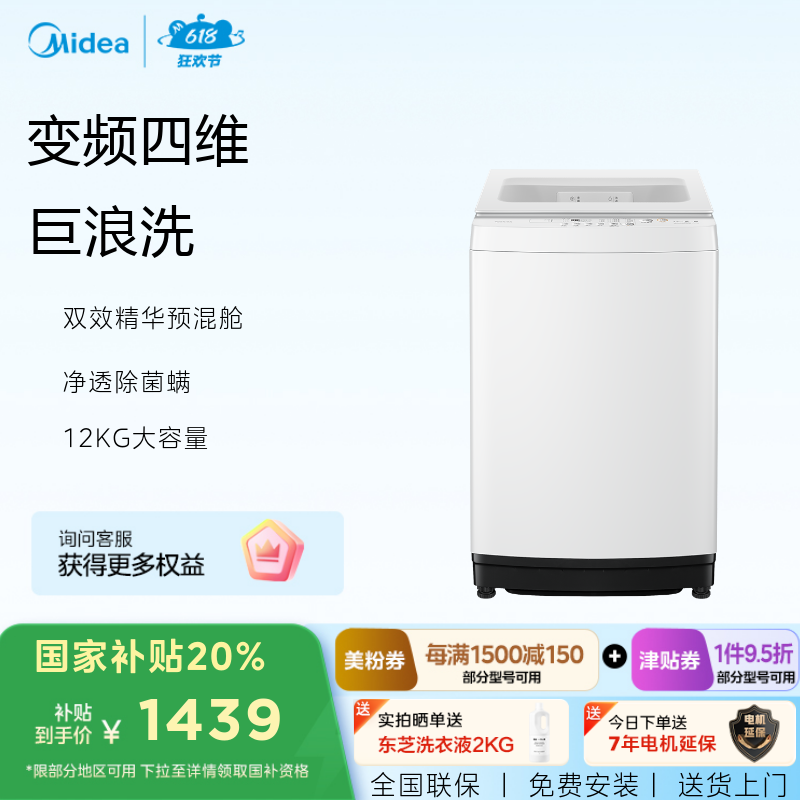 东芝12公斤全自动变频波轮洗衣机 除菌螨 四维立体巨浪净洗 DB-12T06D 梨川白