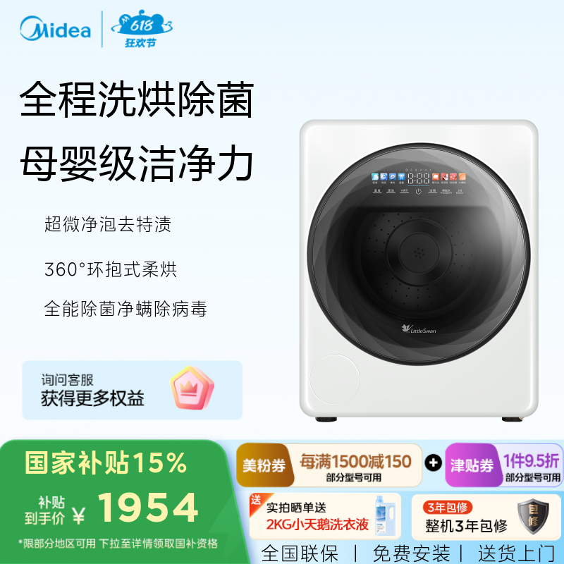 小天鹅极地舱MAX 2KG母婴洗烘一体机 超微净泡去污渍 TND20VDIW0E