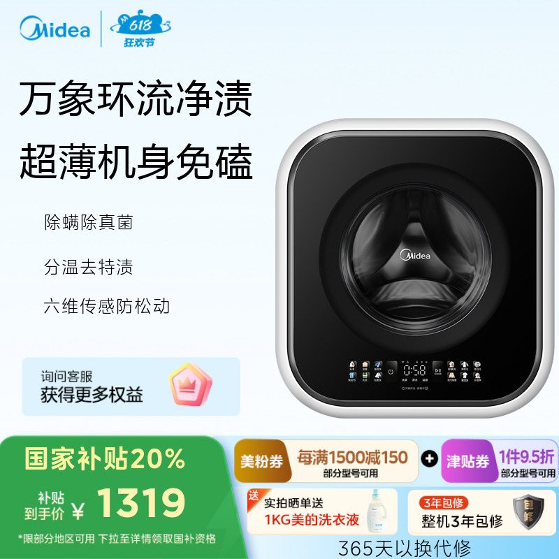 美的3KG壁挂滚筒洗衣机 万象环流超薄机身分温去特渍除螨 MG30MINIMAX