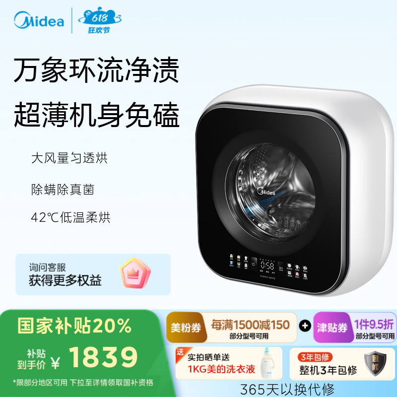 美的3KG壁挂洗烘一体机 万象环流超薄机身分温去特渍除螨 MD30MINIMAX